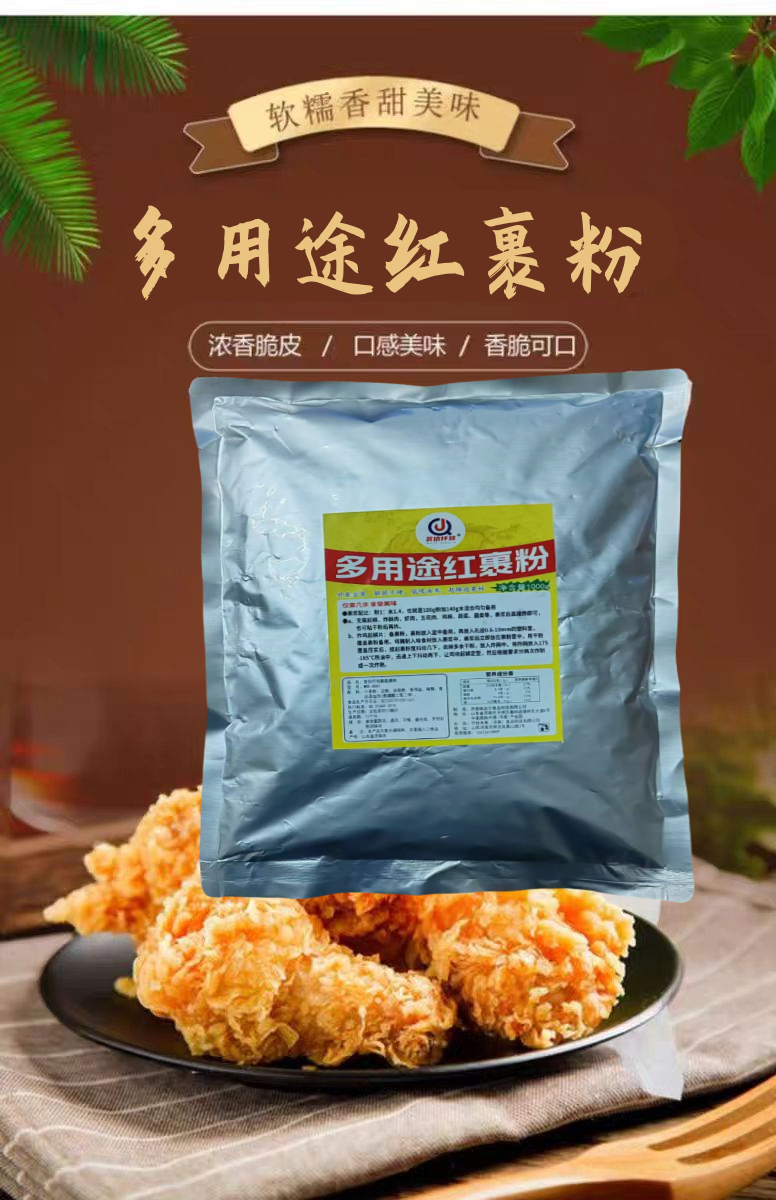 裹粉