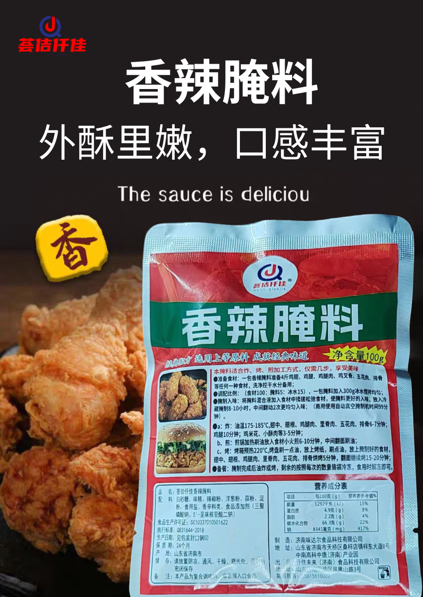 香辣腌料