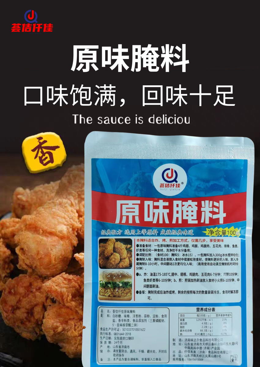原味腌料